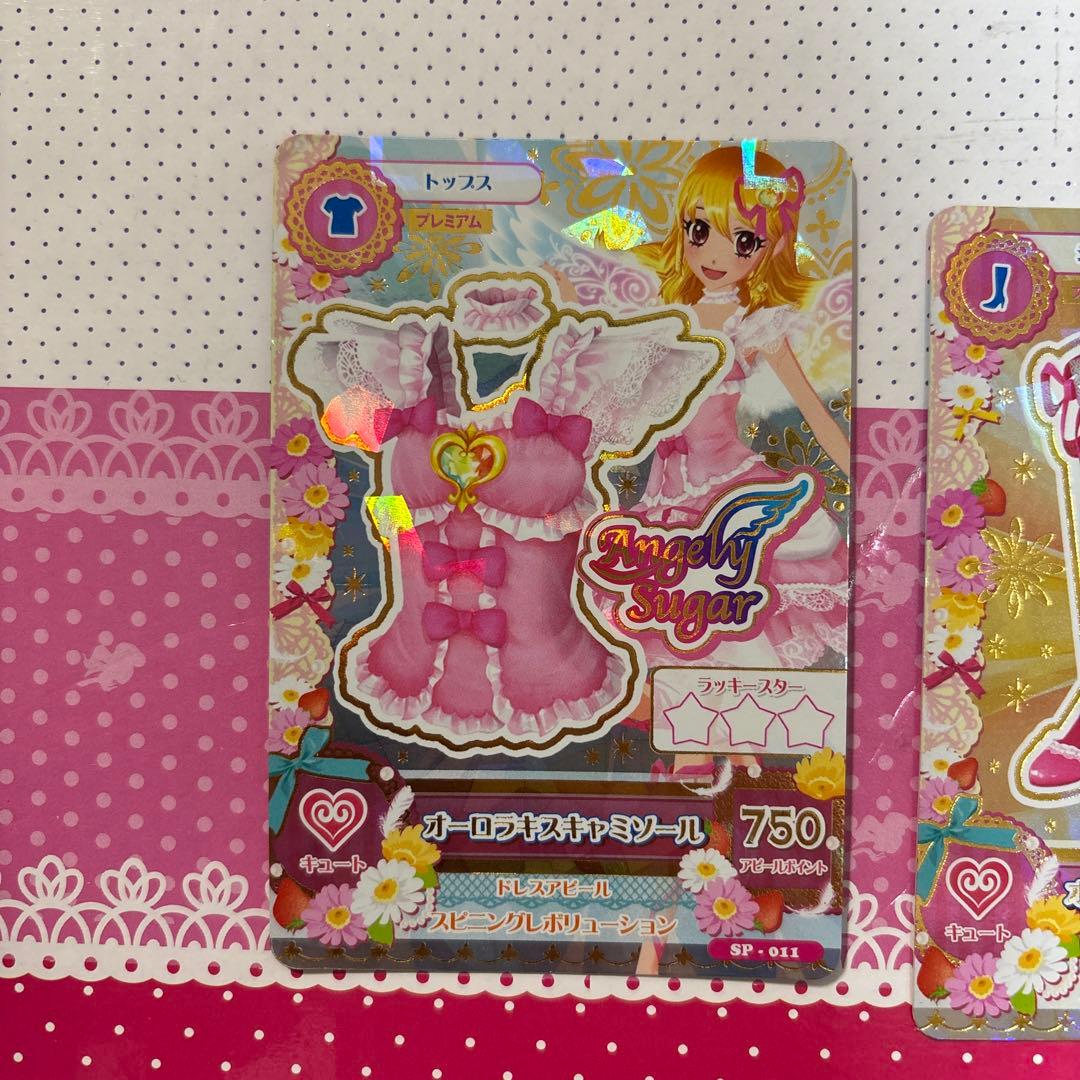 アイカツ！オーロラキスシリーズ4枚セット