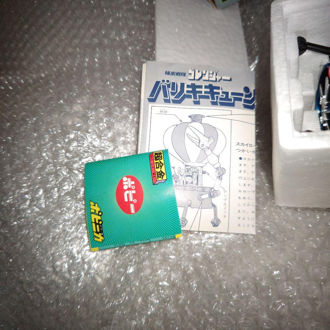 ポピー　秘密戦隊ゴレンジャー　PA-93　バリキキューン　超合金