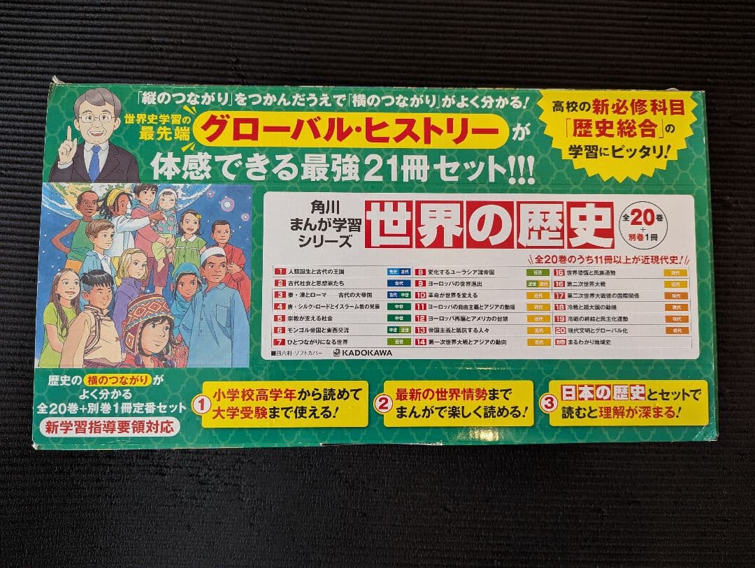 角川まんが学習シリーズ 世界の歴史 全20巻+別巻1冊定番セット（新学習指導要領