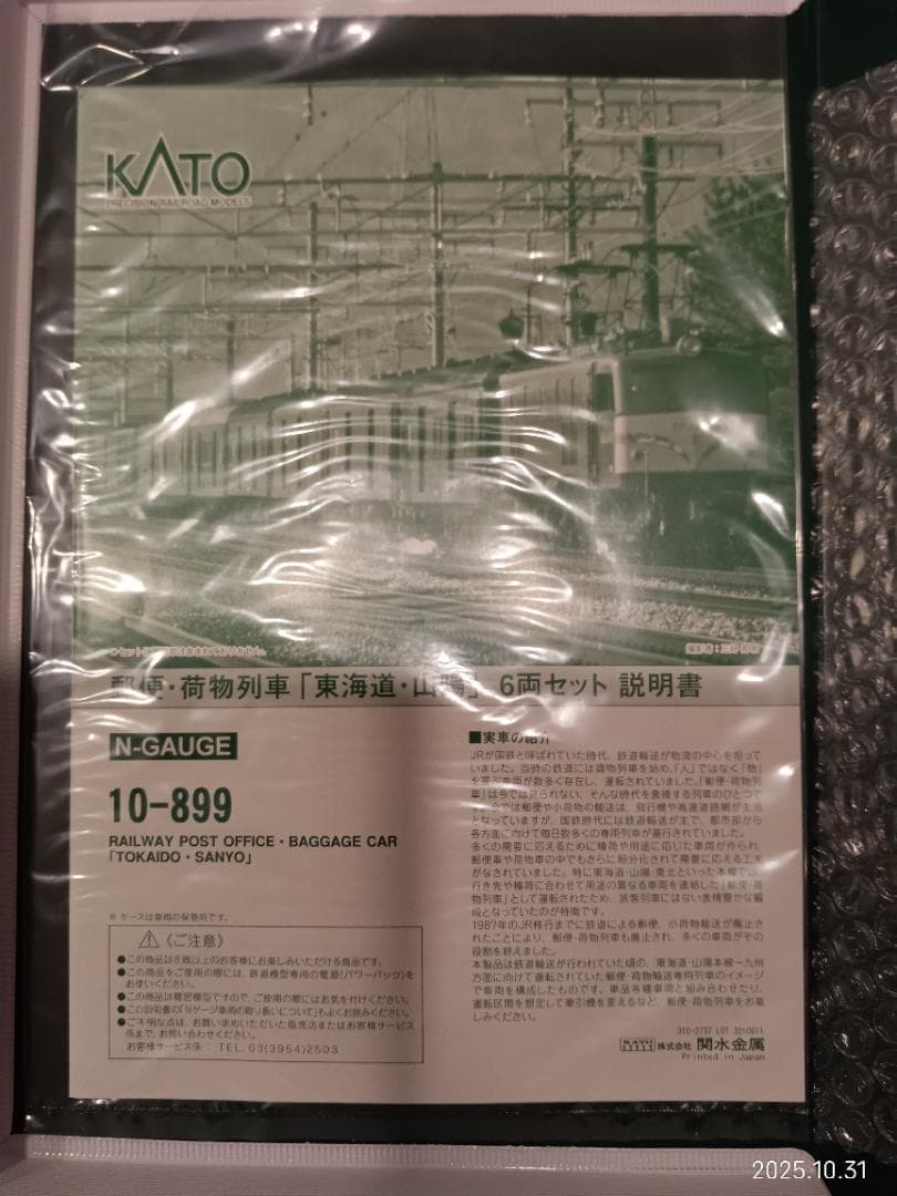 KATO Nゲージ 荷レ 6両セット 10-1724/10-899　合計2セット