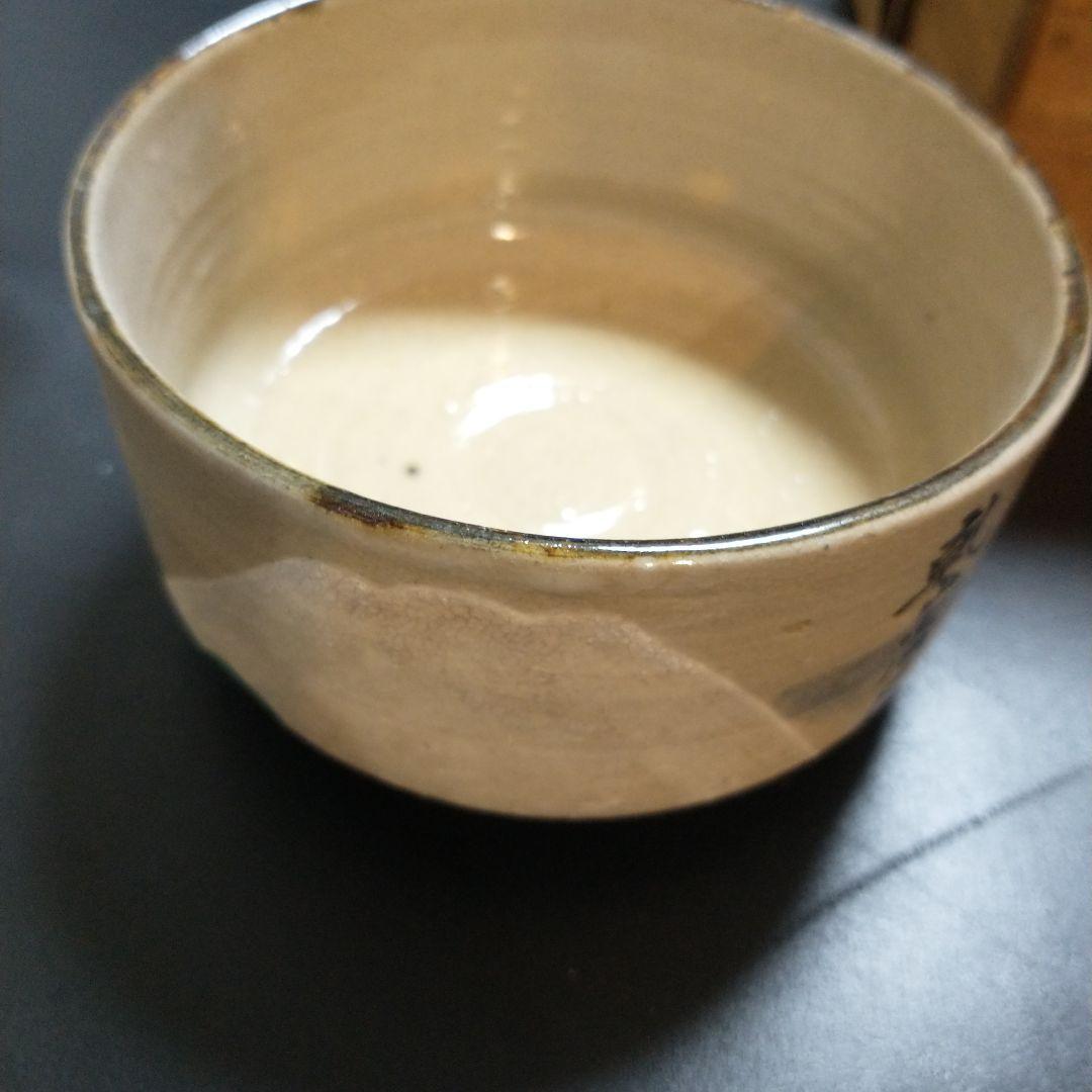 白井半七 和風陶器茶碗 手書き文字付き 木箱付き
