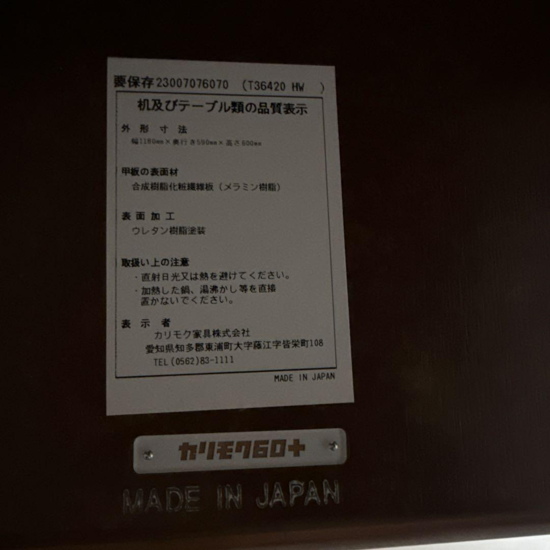 美品　カリモク60+ カフェテーブル1200［T36420HW］