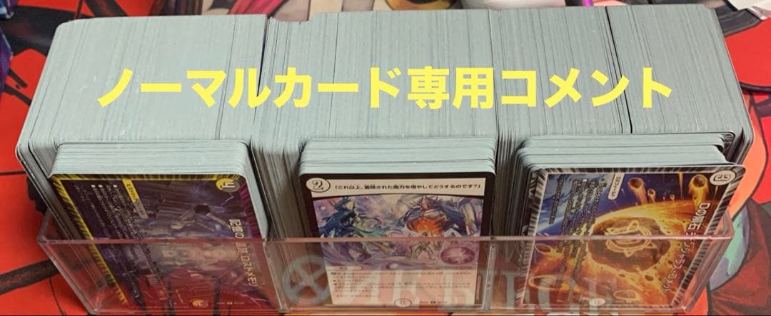 デュエキングdream2025ノーマル専用コメント