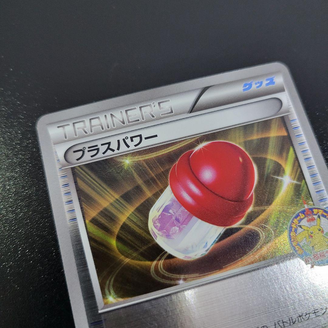 入手困難　プラスパワー　サマーカーニバル　東京タワー　082　Pokémon