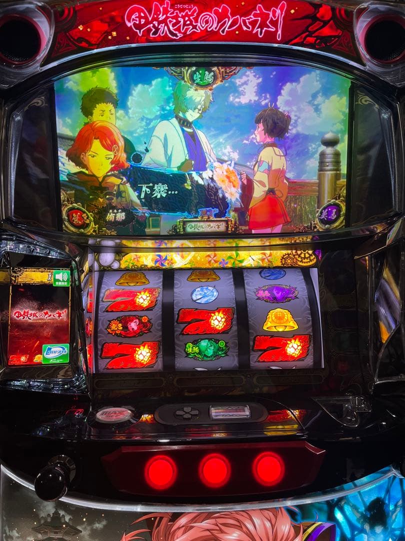 パチスロ実機　甲鉄城のカバネリ 実機