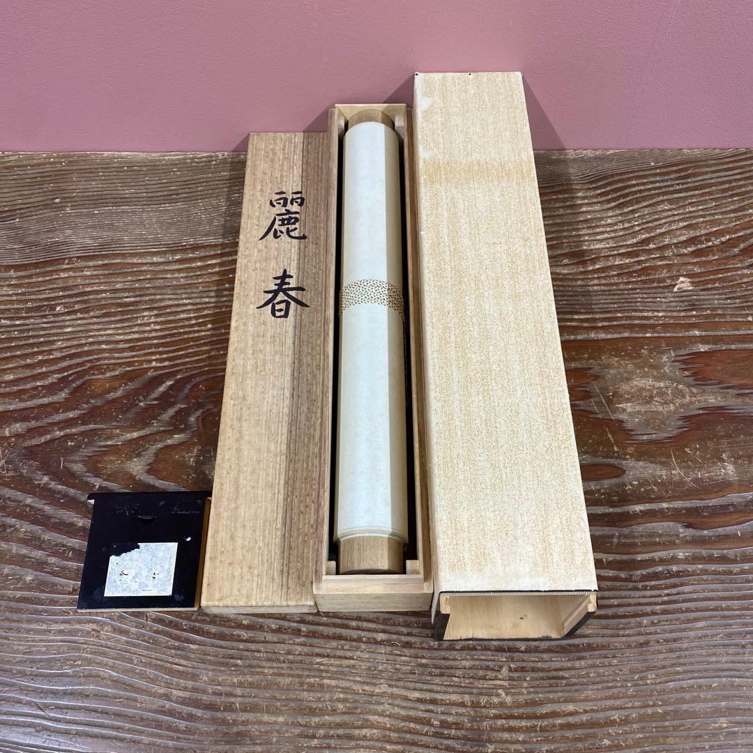 美品 掛け軸 黒光茂樹作「麗春」桜に小禽図 共箱 太巻き付 美術年鑑掲載