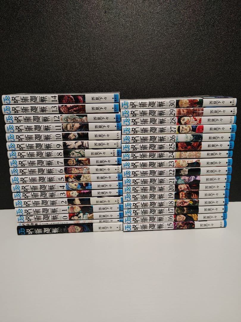 呪術廻戦　公式ファンブック+0.5+0〜30巻　全巻セット