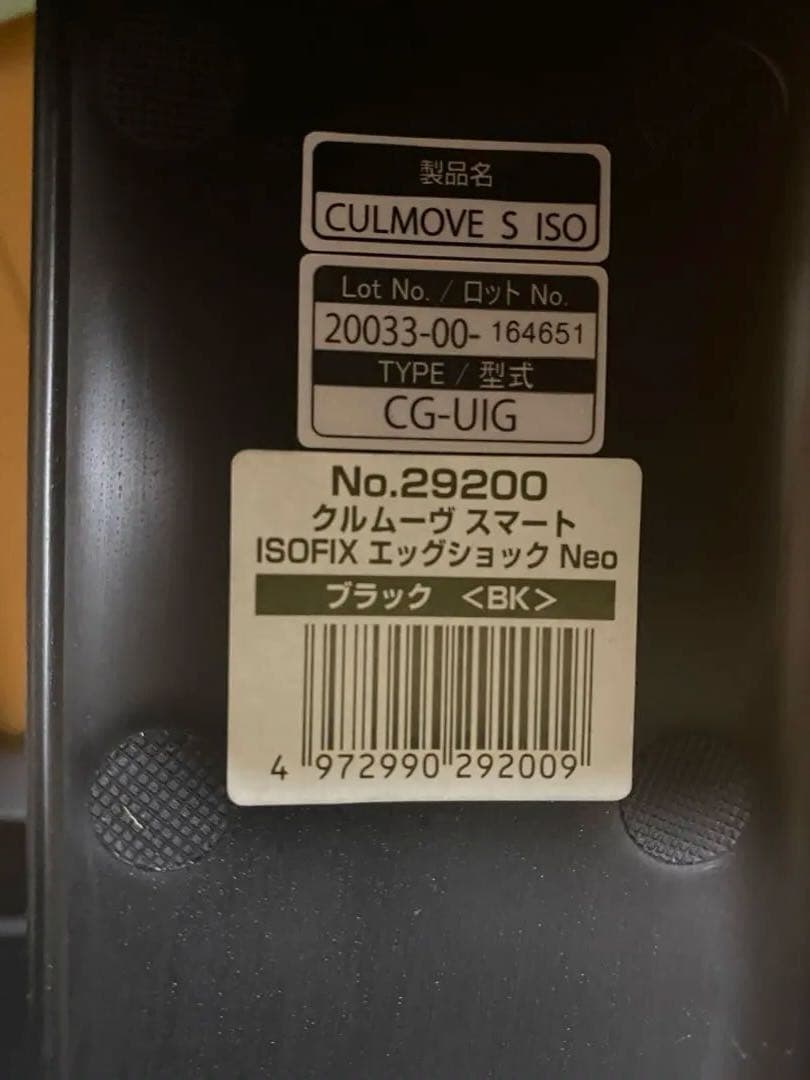 美品 Combi コンビ クルムーヴスマート ISOFIX エッグショックNeo