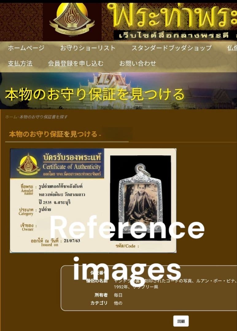 特別価格　真品　ルアンポーピナ師のループタイ2535 運氣上昇　霊障避け　開運