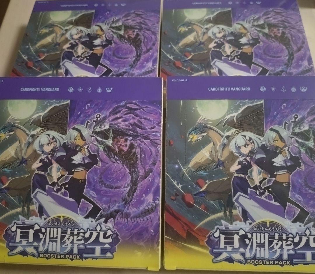 ヴァンガード 冥淵葬空　未開封　4BOXセット
