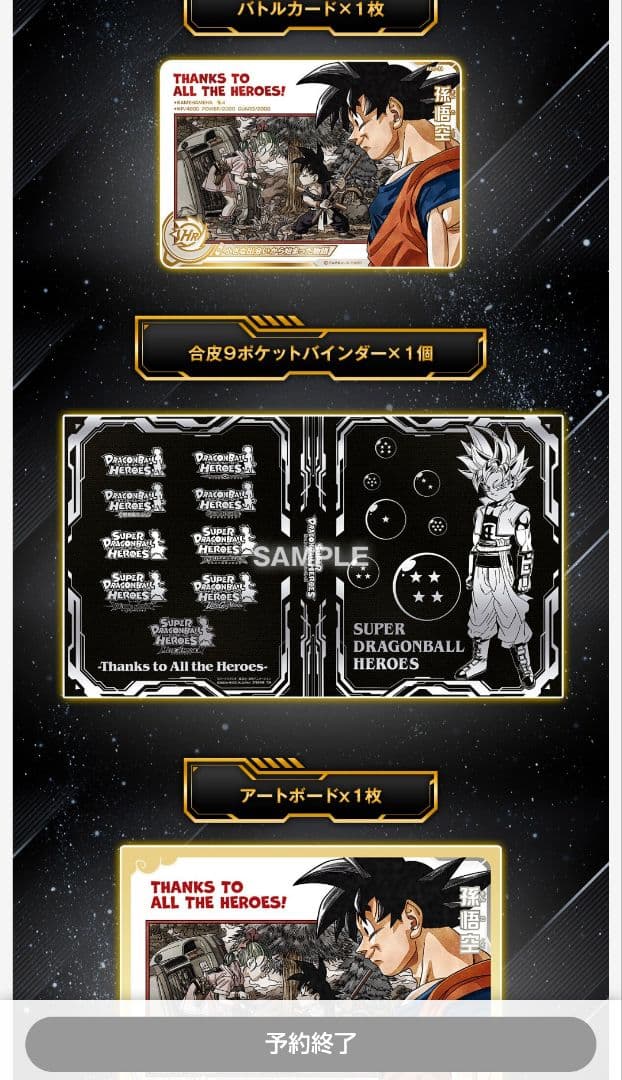 スーパードラゴンボールヒーローズセット