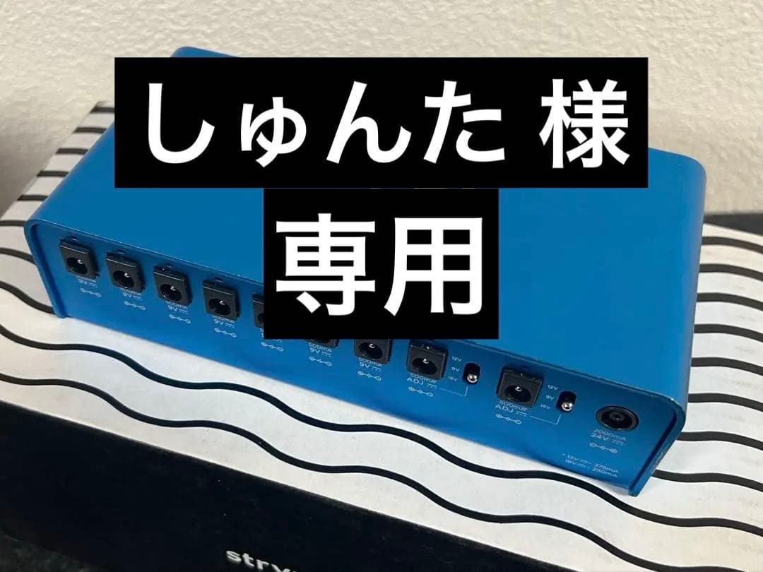 STRYMON ストライモン Zuma パワーサプライ