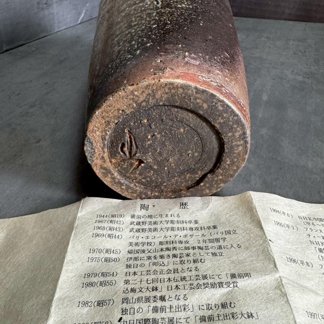 【共箱・共布付】備前焼 山本出 作 流胡麻貝形一輪花入 人間国宝系譜 備前 花器