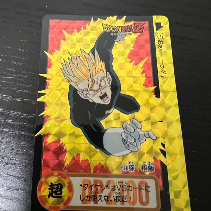 ドラゴンボールZ カードダス　104孫悟飯