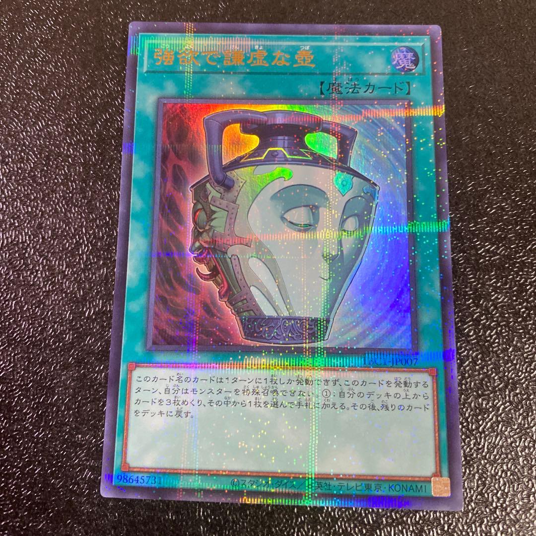 遊戯王　壺コレクション　強欲で謙虚な壺　TBC1 ウルトラパラレル　25周年記念