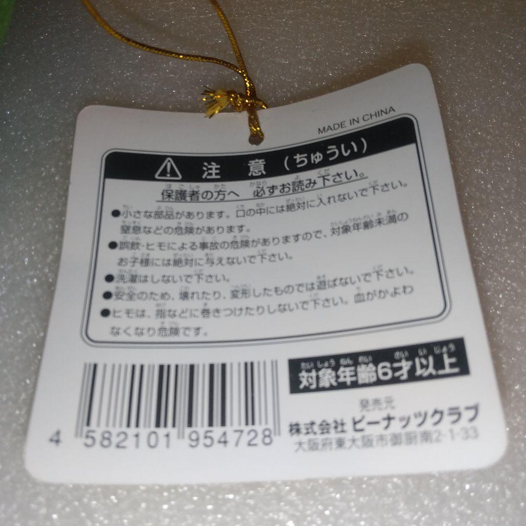 完熟トマト学園 トマちょ ぬいぐるみ ピーナッツクラブ
