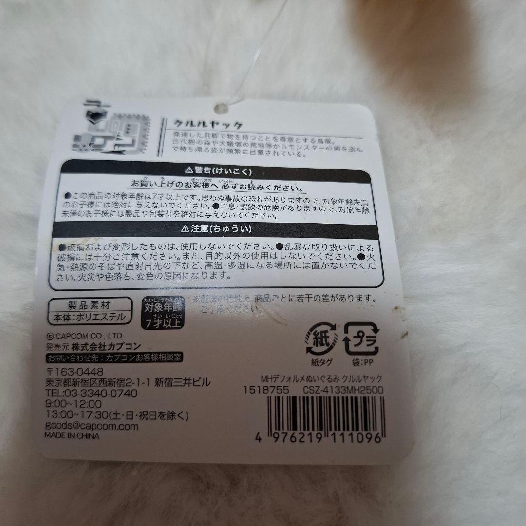 クルルヤック　ぬいぐるみ