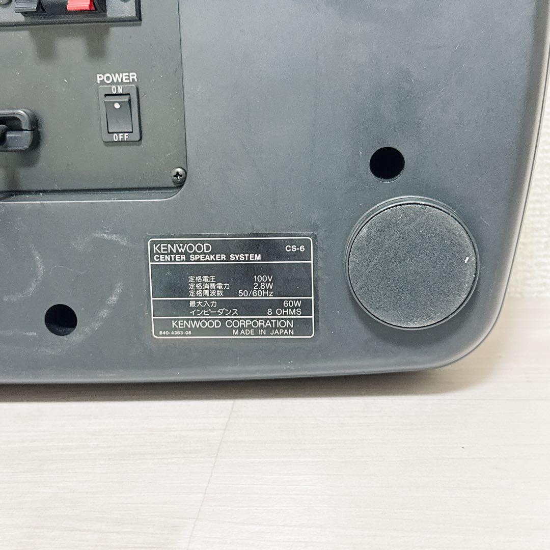 2345【音出確認済み】KENWOOD ケンウッド CS-6 センタースピーカー