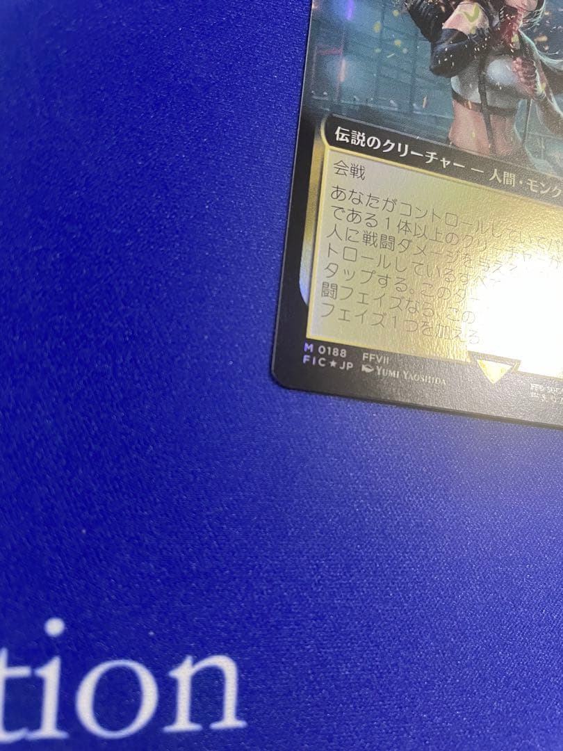 MTG 拡張アート foil 格闘家、ティファ/Tifa, Martial