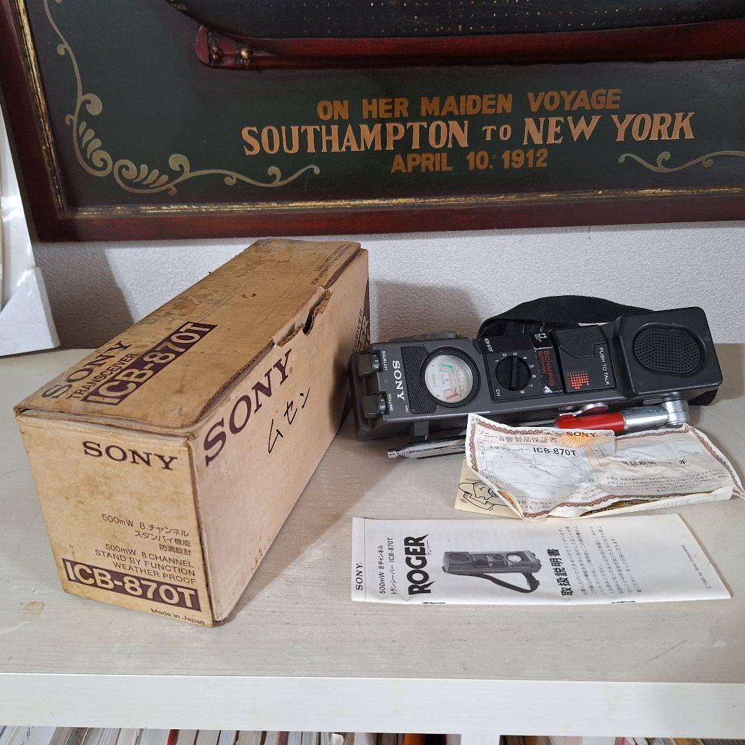 ソニー ICB-870T 8ch トランシーバー 無線機 箱付き　説明書有り