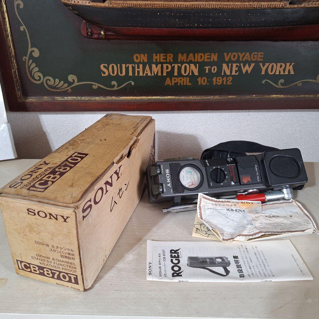 ソニー ICB-870T 8ch トランシーバー 無線機 箱付き　説明書有り