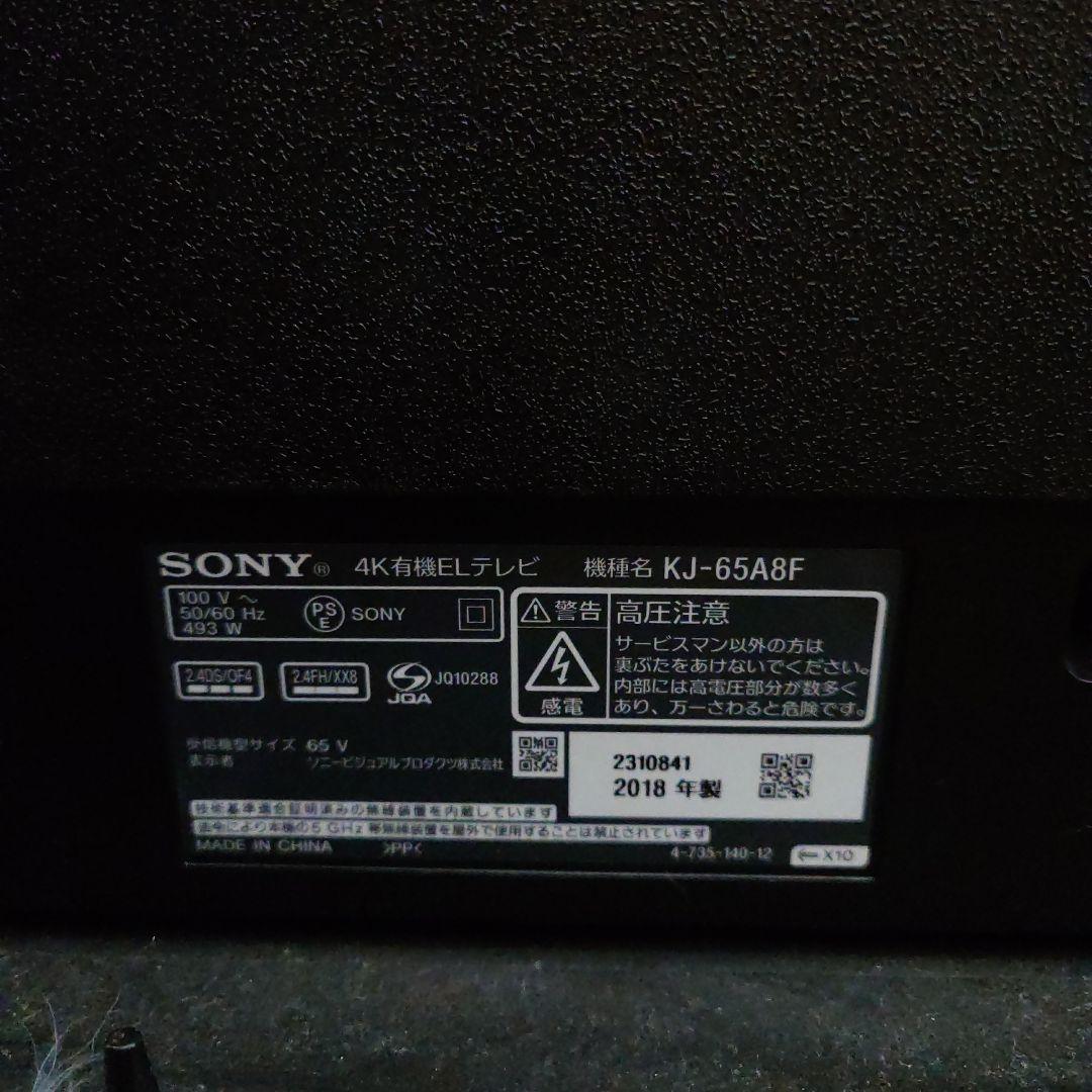 美品　SONY BRAVIA KJ-65A8F 4K 有機EL テレビ