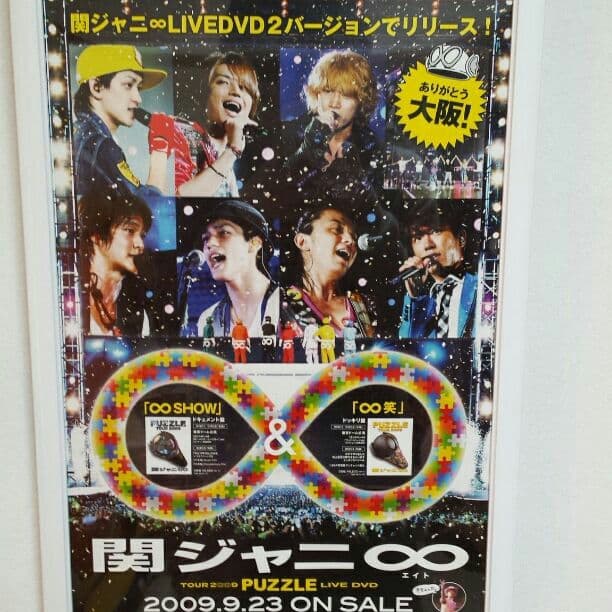 関ジャニ∞の限定イベント特典