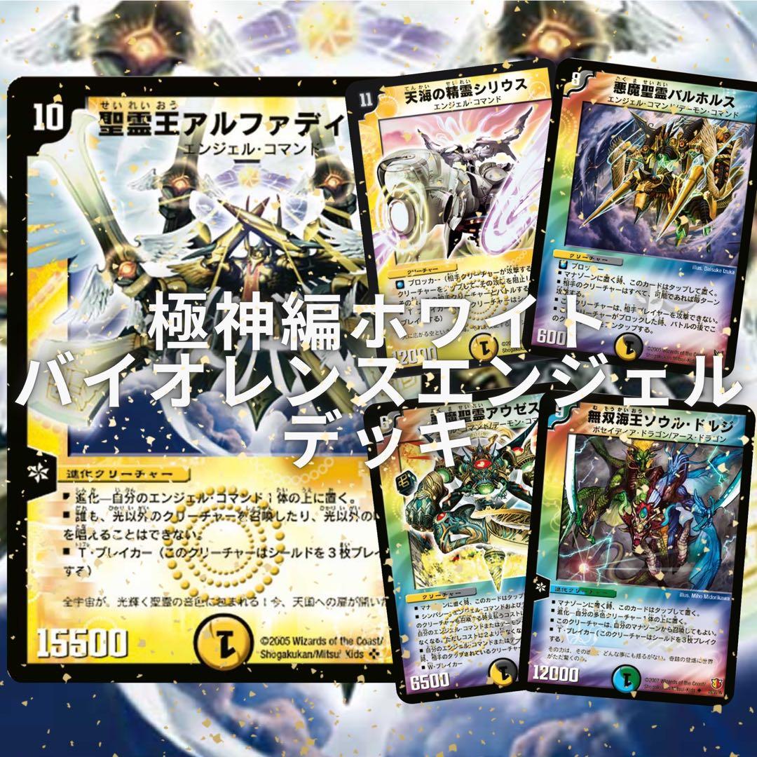 デュエマクラシックデッキ　極神編ホワイトデッキ　イエスマン戦　旧枠統一