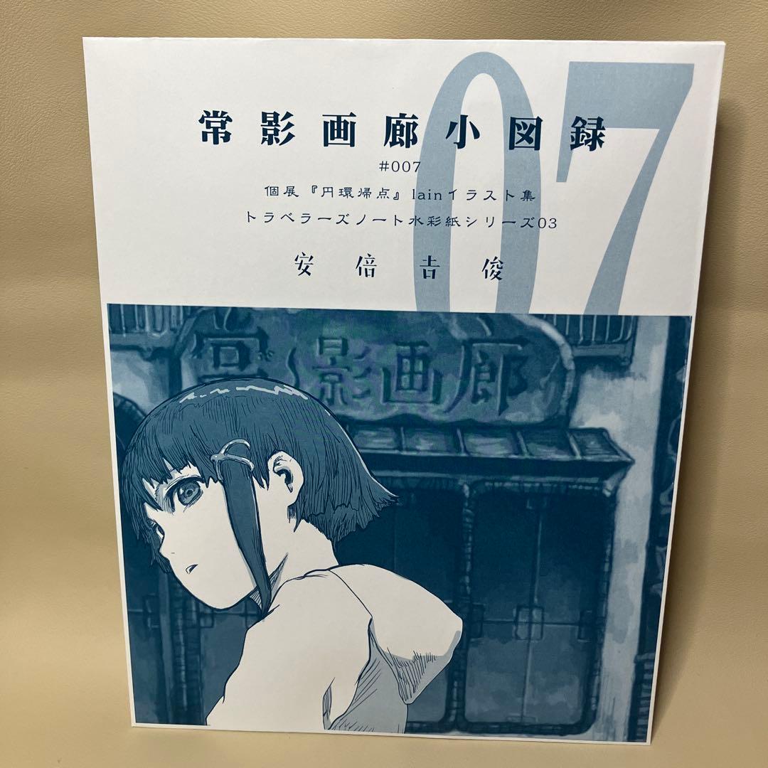 serial experiments lain 常影画廊小図録 7 イラスト集