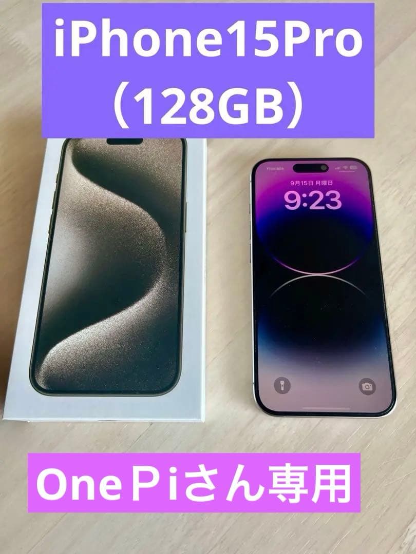 【値下げ】美品　Apple iPhone15Pro 128GB