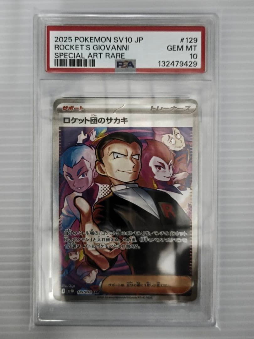 PSA10 ロケット団のサカキ SAR 129 SV10 GEM MT