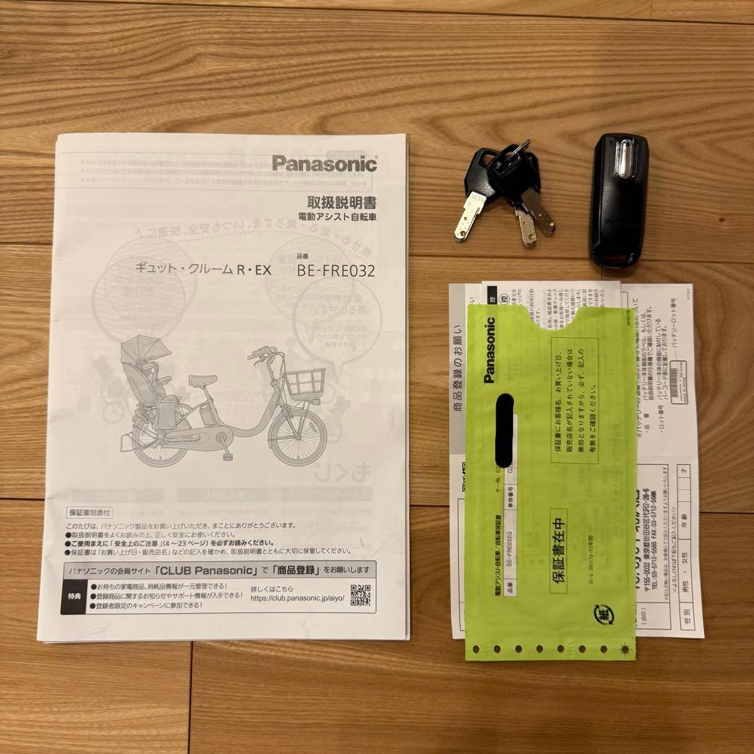 【23年9月購入】Panasonic 電動自転車 ギュット クルームR EX