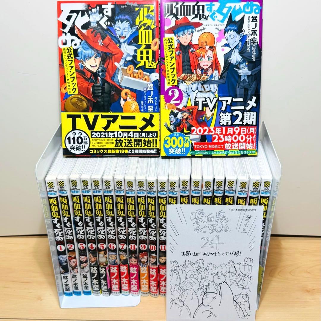 【全巻初版】 ★吸血鬼すぐ死ぬ 1〜25巻＋公式ファンブック2冊 全巻セット★