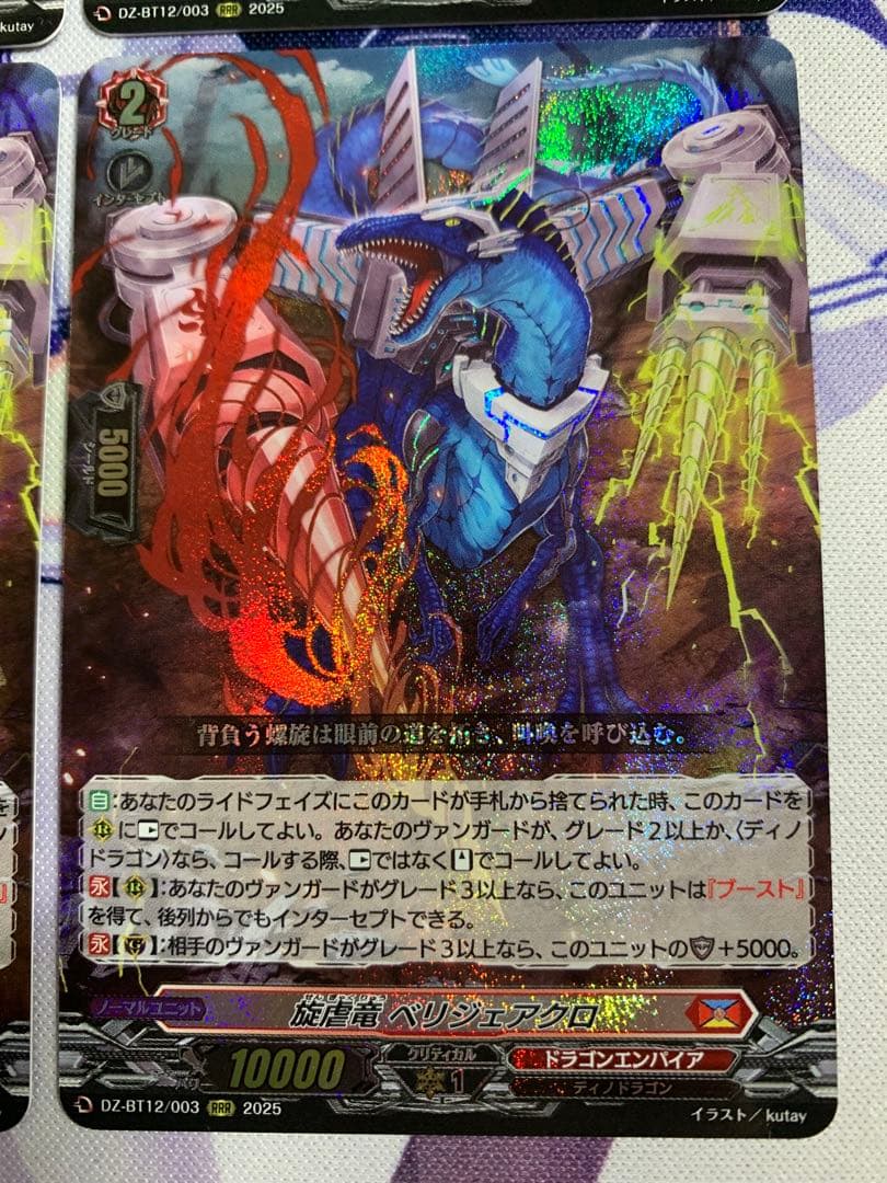 ヴァンガード 旋虐竜ベリジェアクロ　RRR 4枚