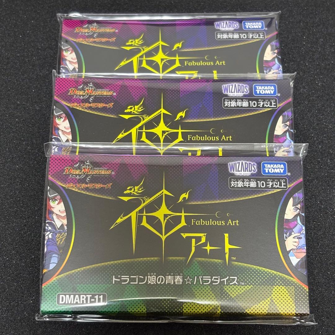 デュエマ 神アート DMART-11 ドラゴン娘の青春★パラダイス 4個 未開封