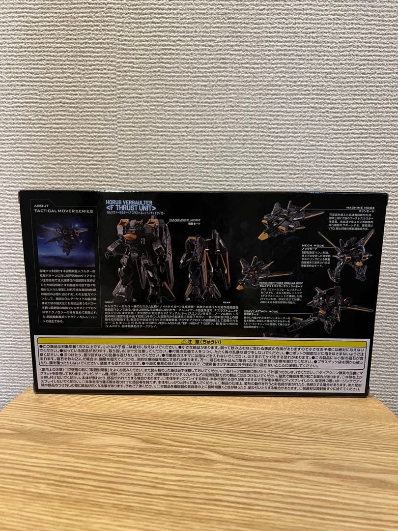 ダイアクロン タクティカルムーバー ホルスヴァーサルター ナイトタイガー