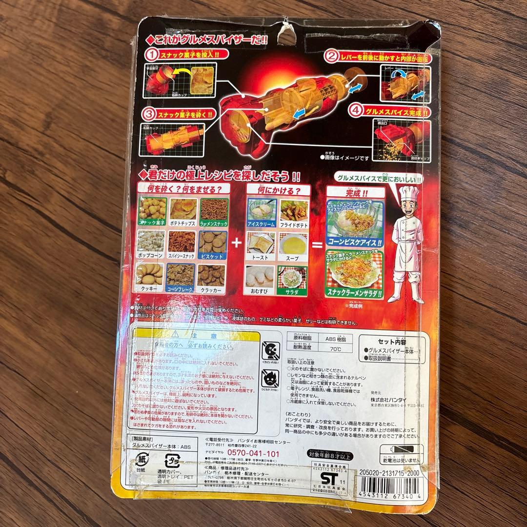 トリコグルメスパイザー菓子粉砕器