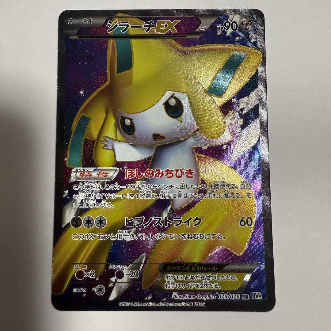 ポケモンカード ジラーチEX SR BW9 メガロキャノン 079/076