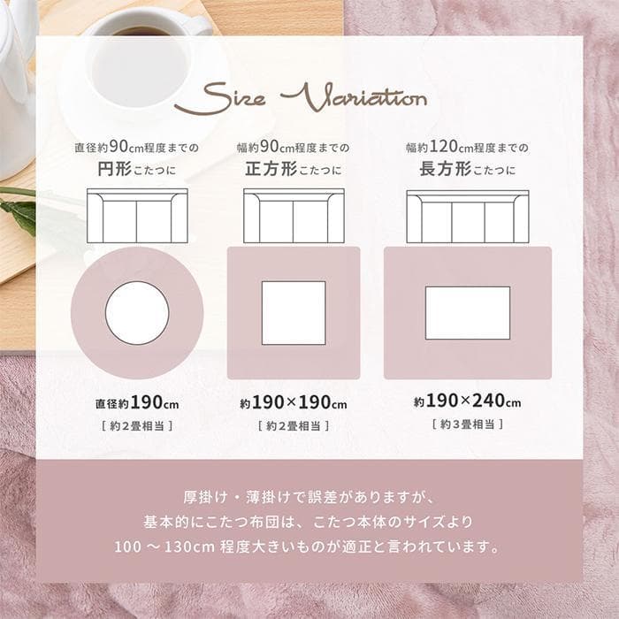 みんてぃあ　こたつ+布団掛　　 こたつ布団（掛けのみ） ２点セット