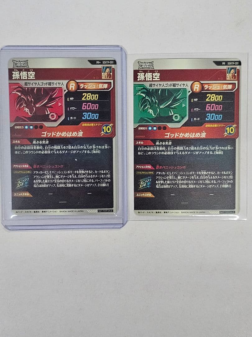 ドラゴンボールスーパーダイバーズSDVTP-001　孫悟空　パラレル　2枚セット