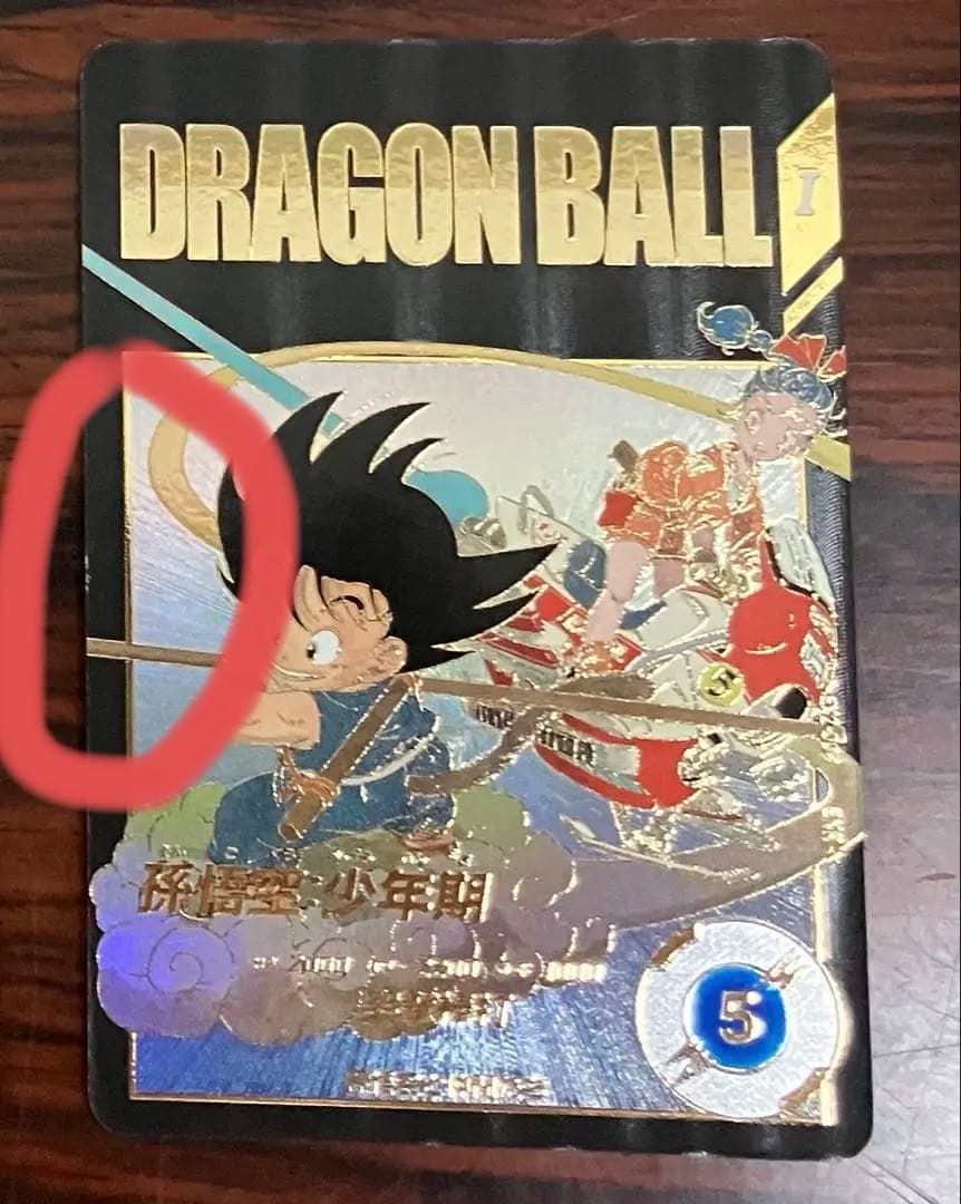 EXR★ EX2-009 孫悟空 少年期