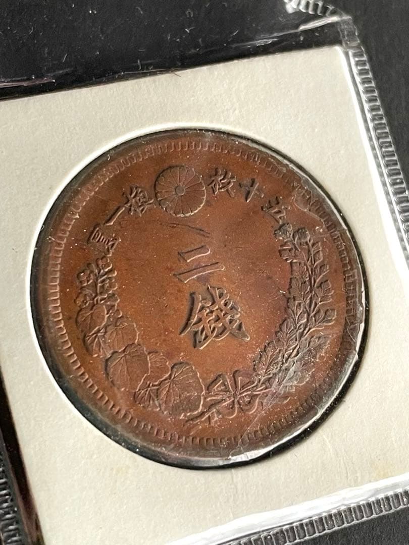 メ*ー様 二銭銅貨 明治6年 特年
