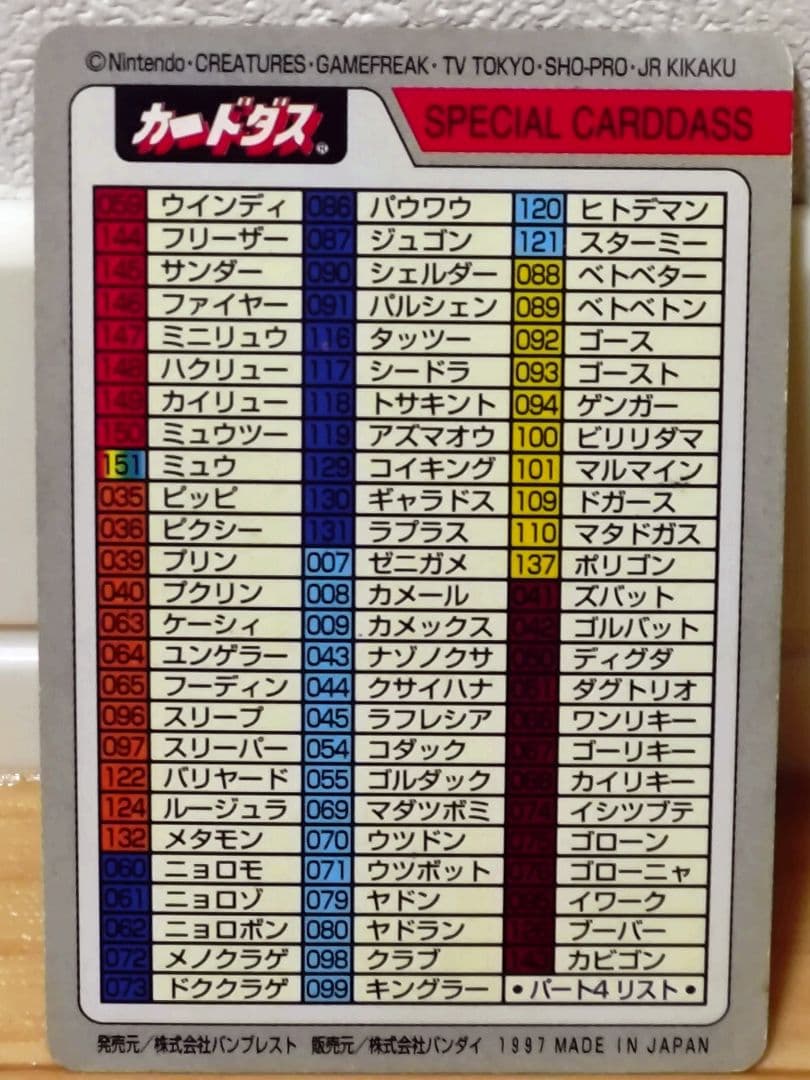 ポケモン　カードダス