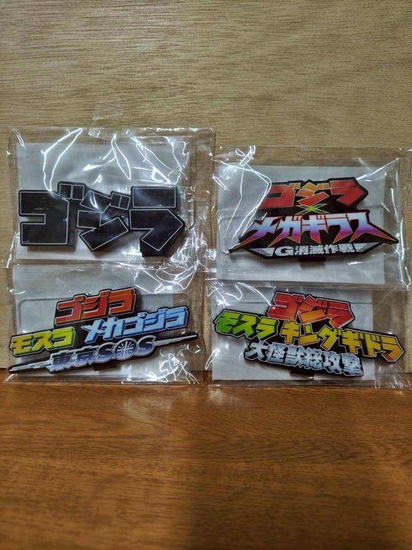 ゴジラアクリルロゴディスプレイEX（新品、未開封）4個セット