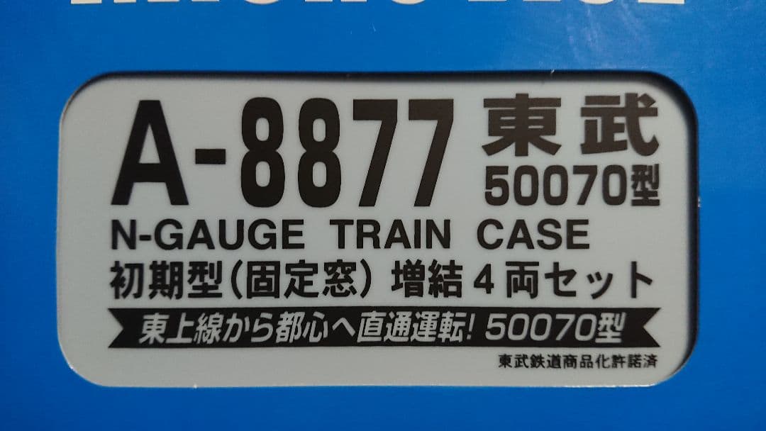 Nゲージ マイクロエース 東武東上線 50070型 東京メトロ 東急直通仕様