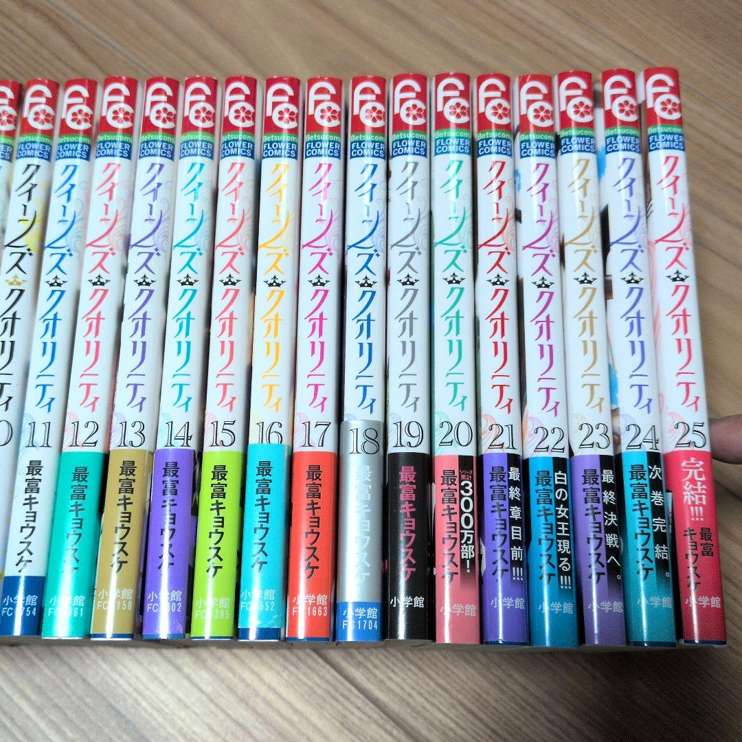 【全巻】QQスイーパー 全3巻 ＋ クイーンズ・クオリティ 全25巻　計28冊