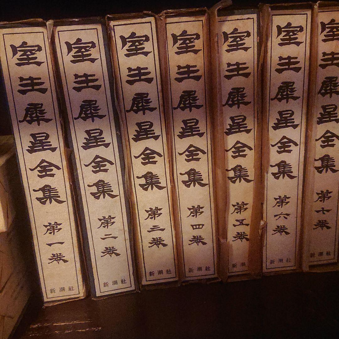 最終値下げ　室生犀星全集1から11巻　別巻1.2 プレゼント2冊付き