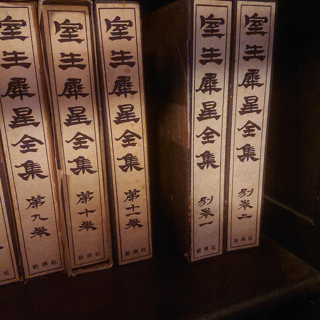 最終値下げ　室生犀星全集1から11巻　別巻1.2 プレゼント2冊付き