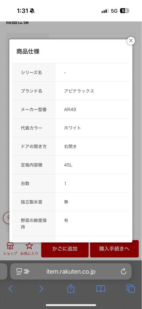 《展示品・未使用品》アビデラックス　45L小型冷蔵庫　AR-49 2025年製