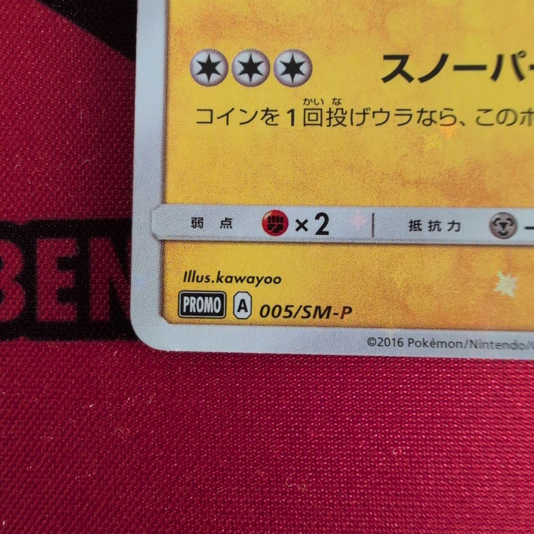 ポケモンカードゲーム プロモ サッポロのピカチュウ